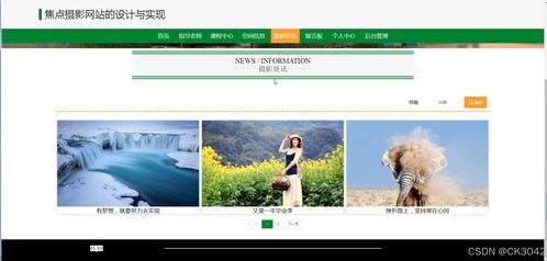 jsp焦點攝影網站的設計與實現y5556程序 源碼 數據庫 調試部署 開發環境