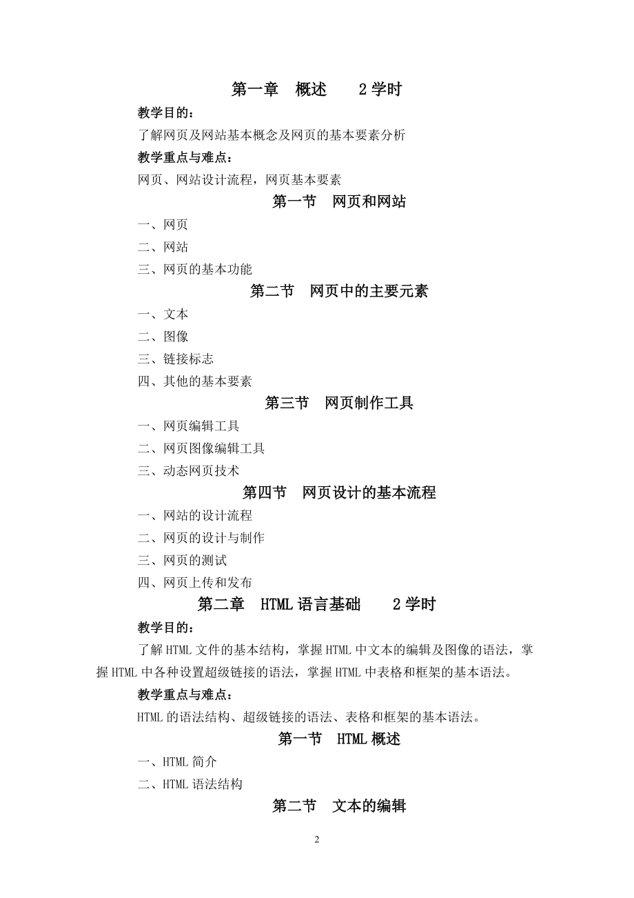 網頁設計與制作 從入門到實踐的全面指南